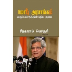 மோடி அரசாங்கம்: வகுப்புவாதத்தின் புதிய அலை