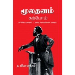 மூலதனம் கற்போம்