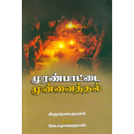 முரண்பாட்டை முன்வைத்தல்