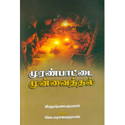 முரண்பாட்டை முன்வைத்தல்