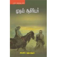முதல் ஆசிரியர்