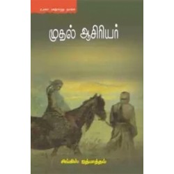 முதல் ஆசிரியர் முதல் ஆசிரியர்