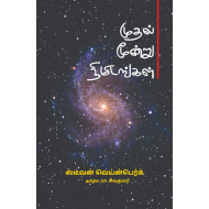 முதல் மூன்று நிமிடங்கள்