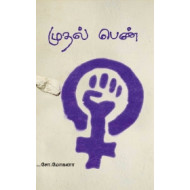 முதல் பெண்