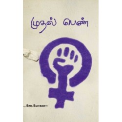 முதல் பெண்