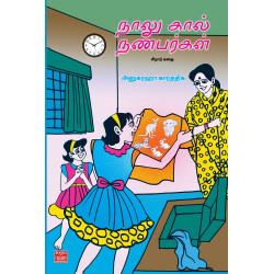 நாலு கால் நண்பர்கள் நாலு கால் நண்பர்கள்