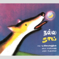 நல்ல நாய்