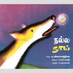 நல்ல நாய்