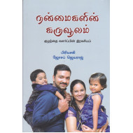 நன்மைகளின் கருவூலம்