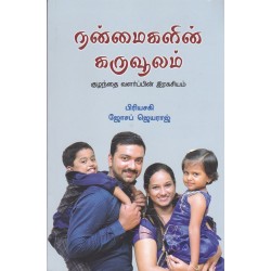 நன்மைகளின் கருவூலம் நன்மைகளின் கருவூலம்