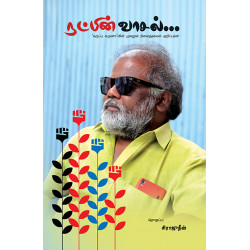 நட்பின் வாசல்: 'கருப்பு கருணா'வின் முகநூல் நிலைத்தகவல் குறிப்புகள்