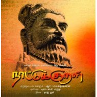 நாட்டுக்குறள்