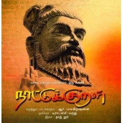 நாட்டுக்குறள்