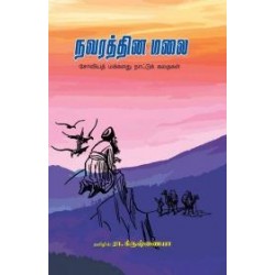 நவரத்தின மலை