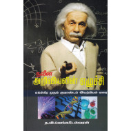நவீன அறிவியலின் எழுச்சி 