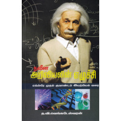 நவீன அறிவியலின் எழுச்சி 