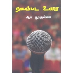 நயம்பட உரை