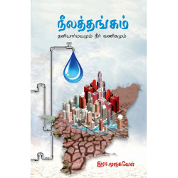 நீலத்தங்கம்