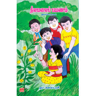 நீலமலைப் பயணம்