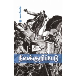 நீலக்குறிப்பேடு