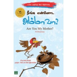 நீங்க என்னோட அம்மாவா?