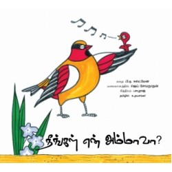 நீங்கள் என் அம்மாவா?