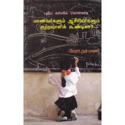 புதிய கல்விக் கொள்கை: