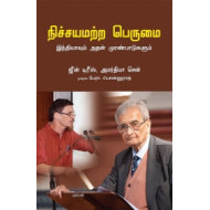 நிச்சயமற்ற பெருமை