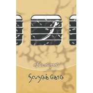 நிலநடுக்கோடு