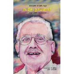 நினைவுகளில் என் இனிய தோழர் ஈ. கே. நாயனார் நினைவுகளில் என் இனிய தோழர் ஈ. கே. நாயனார்