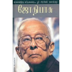 நினைவுக்கு எட்டிய வரை: ஓர் அரசியல் சுயசரிதை