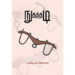 நுகத்தடி