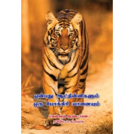 ஒன்பது ஆட்தின்னிகளும் ஒரு போக்கிரி யானையும்