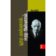 ஓரடி முன்னால்... ஈரடி பின்னால்...