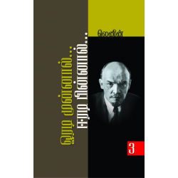 ஓரடி முன்னால்... ஈரடி பின்னால்...