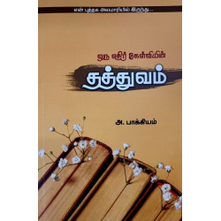 ஒரு எதிர் கேள்வியின் தத்துவம்