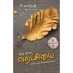 ஒரு நல்ல வறட்சியை எல்லோரும் நேசிக்கிறார்கள் ஒரு நல்ல வறட்சியை எல்லோரும் நேசிக்கிறார்கள்