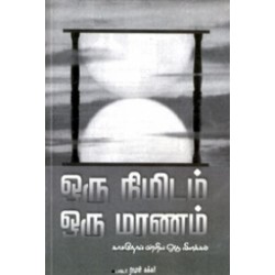 ஒரு நிமிடம் ஒரு மரணம்