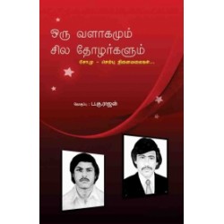 ஒரு வளாகமும் சில தோழர்களும்