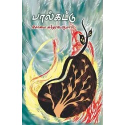 பால்கட்டு