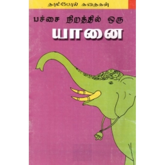 பச்சை நிறத்தில் ஒரு யானை