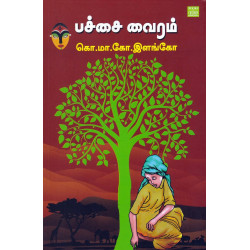 பச்சை வைரம்