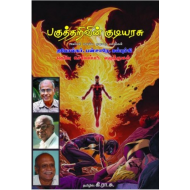 பகுத்தறிவின் குடியரசு