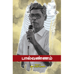 பால்வண்ணம்