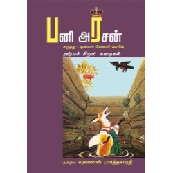 பனி அரசன்