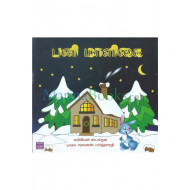 பனி மாளிகை