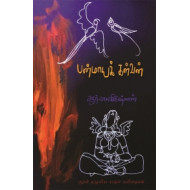 பன்மாயக் கள்வன்