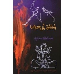 பன்மாயக் கள்வன்