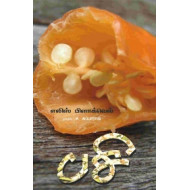 பசி (எலிஸ் பிளாக்வெல்)