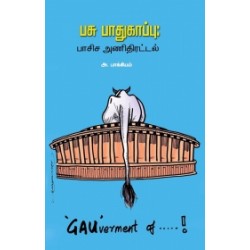பசு பாதுகாப்பு: பாசிச அணிதிரட்டல் பசு பாதுகாப்பு: பாசிச அணிதிரட்டல்